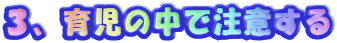 �R�A�玙�̒��Œ��ӂ���