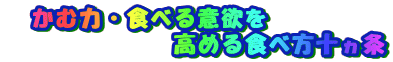 �@���ޗ́E�H�ׂ�ӗ~��
�@�@�@�@�@�@�@���߂�H�ו��\����