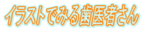 �C���X�g�ł݂鎕��҂���
