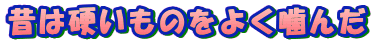 �͍̂d�����̂��悭����