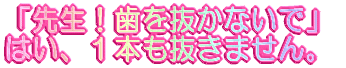 �u�搶�I���𔲂��Ȃ��Łv �͂��A�P�{�������܂���B 