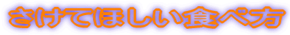 �����Ăق����H�ו�