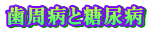 �����a�Ɠ��A�a
