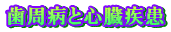 �����a�ƐS������