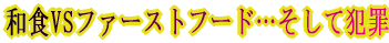 �a�HVS�t�@�[�X�g�t�[�h 