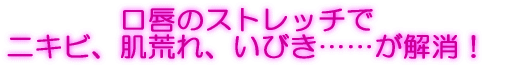 ���O�̃X�g���b�`�Ńj�L�r�A���r��A���т��c�c�������I 