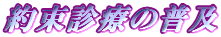 �񑩐f�Â̕��y