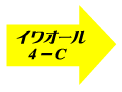 ���򗁏���܃C���I�[��4-C