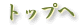 �g�b�v�y�[�W��
