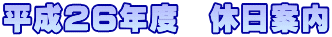 �����Q�U�N�x�@�x���ē�