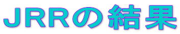 JRR�̌���