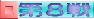 ��8��