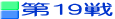 ��19��
