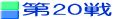 ��20��