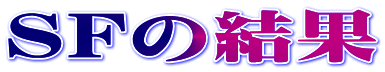 �X�[�p�[�t�H�[�~�����̌���