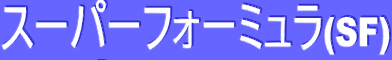 �X�[�p�[�t�H�[�~����