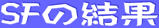 �X�[�p�[�t�H�[�~�����̌���