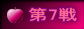 ��7��