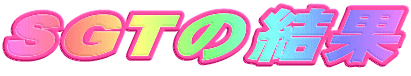 �X�[�p�[GT�̌���