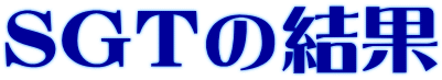 �X�[�p�[GT�̌���