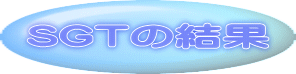 �X�[�p�[GT�̌���