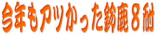 ���N���A�c�������鎭�W��