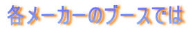 �e���[�J�[�̃u�[�X�ł�